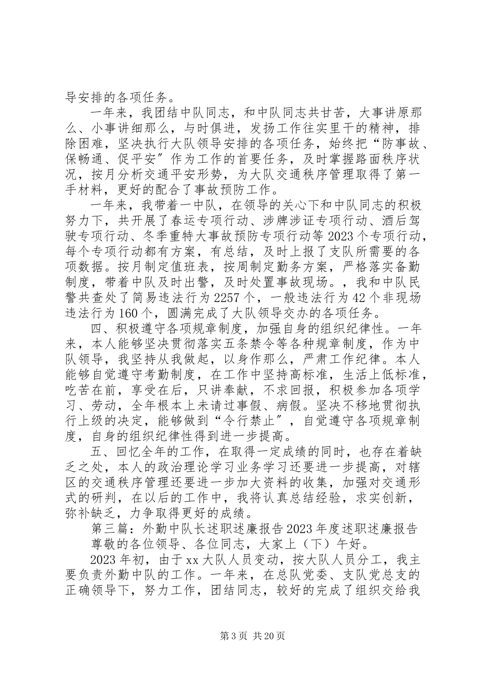 2023年消防中队长全年述职述廉报告.docx_第3页