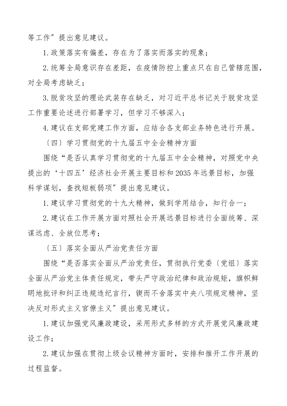 2023年征求意见汇总民主生活会意见建议梳理报告对党委对党员领导干部个人意见建议问题清单范文.doc_第2页