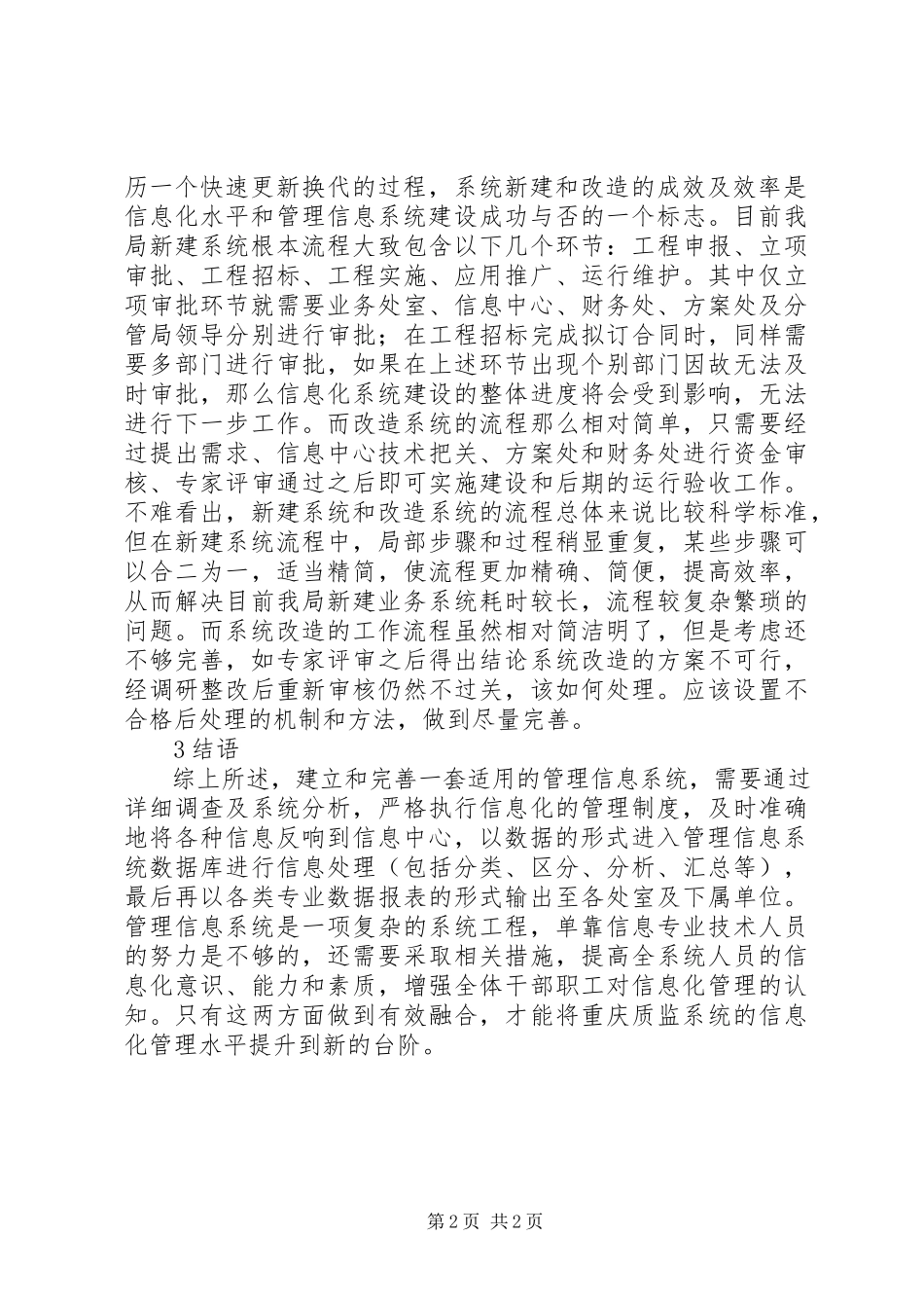 2023年质监局管理信息系统分析.docx_第2页