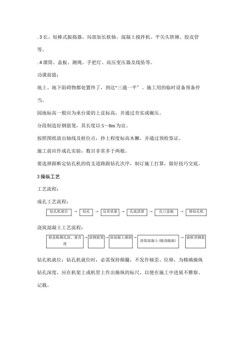 2023年建筑行业螺旋钻孔桩施工工艺.docx_第2页