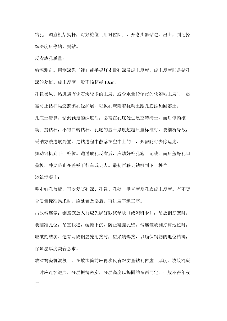 2023年建筑行业螺旋钻孔桩施工工艺.docx_第3页