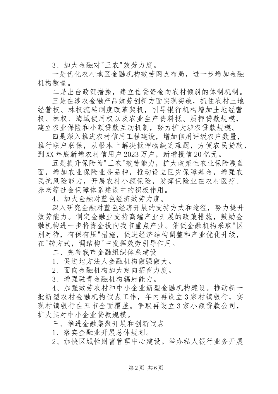 2023年金融行业新个人工作计划.docx_第2页