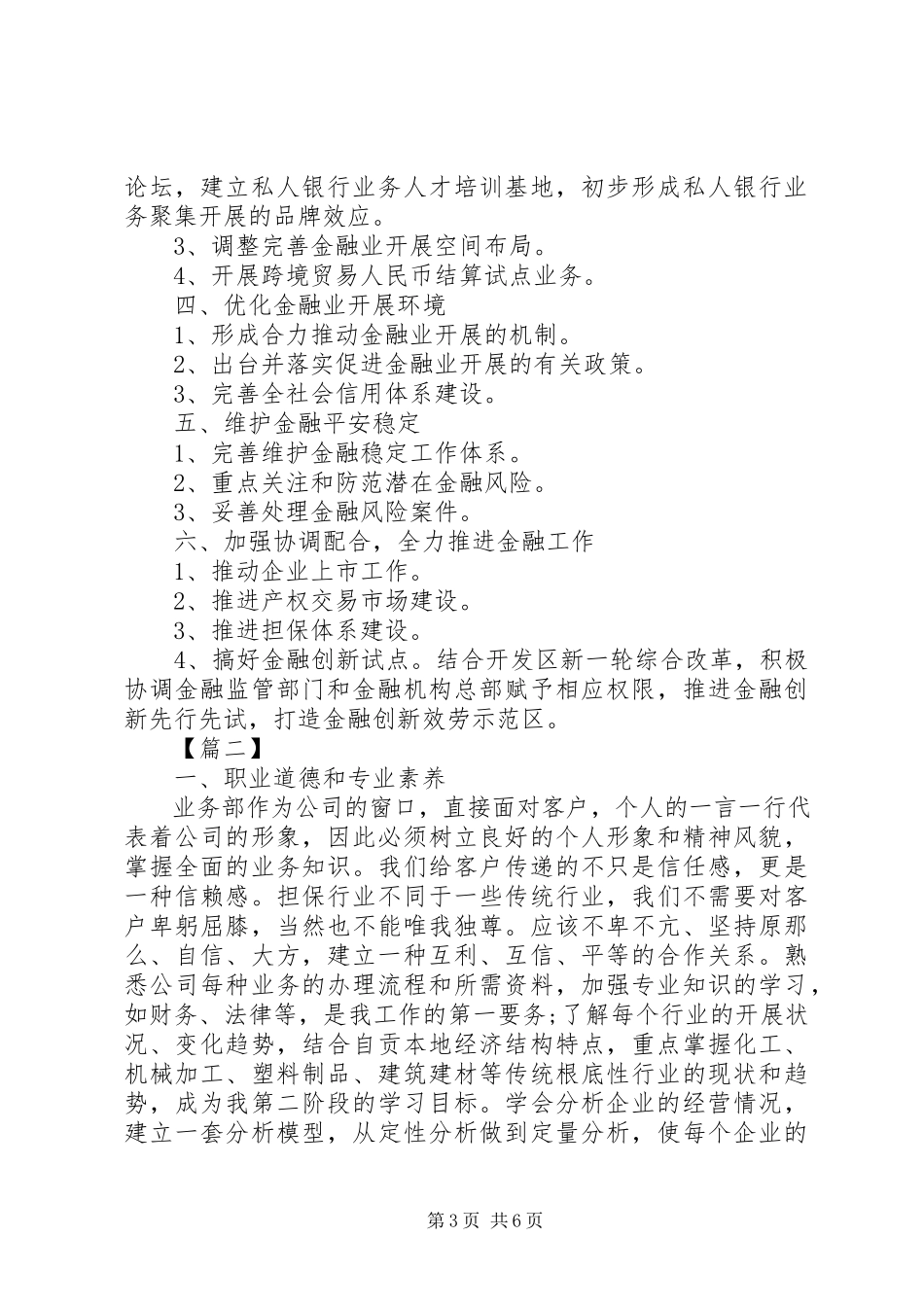 2023年金融行业新个人工作计划.docx_第3页