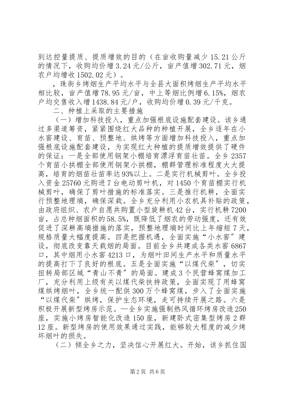2023年烟草行业关于红大品种种植经验材料.docx_第2页