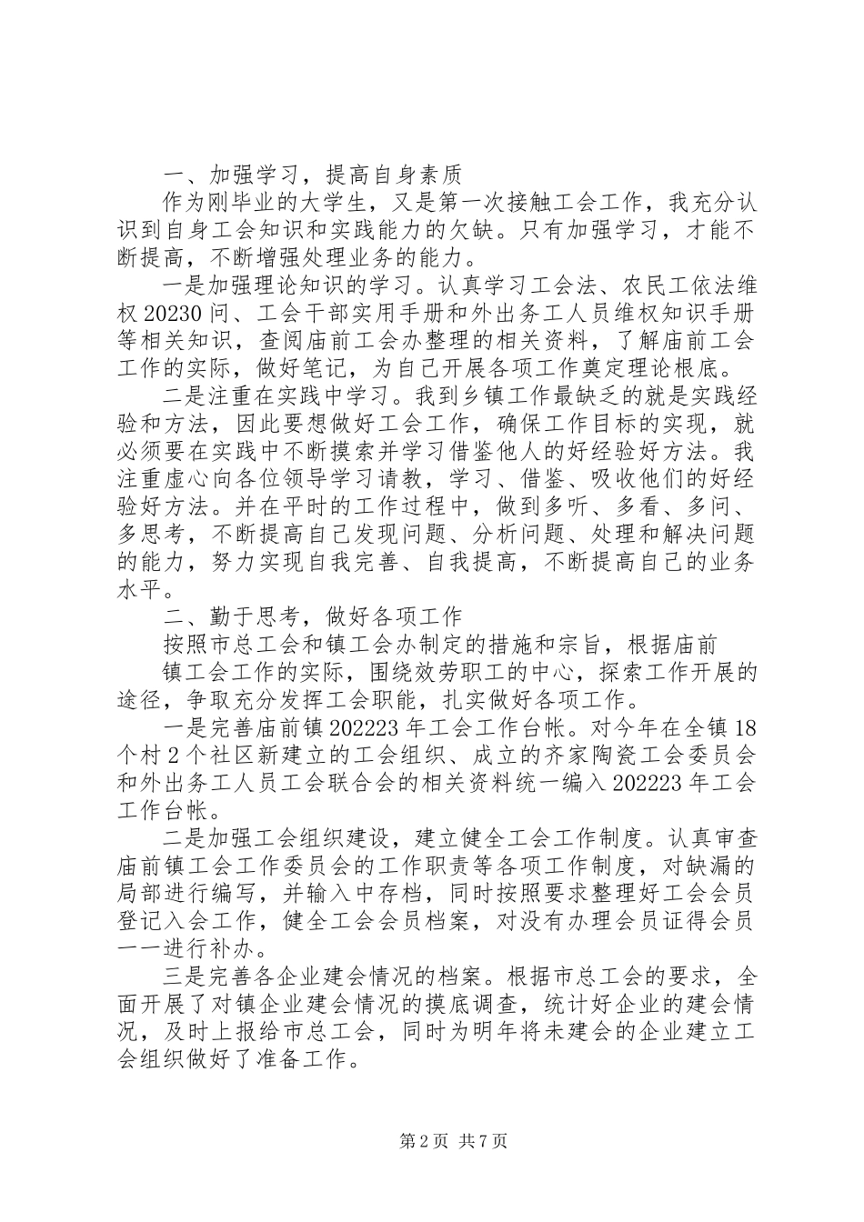 2023年述职报告景新婷5篇.docx_第2页