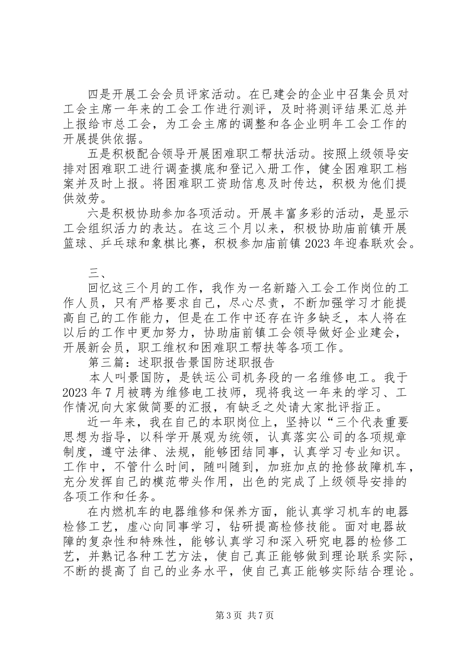 2023年述职报告景新婷5篇.docx_第3页