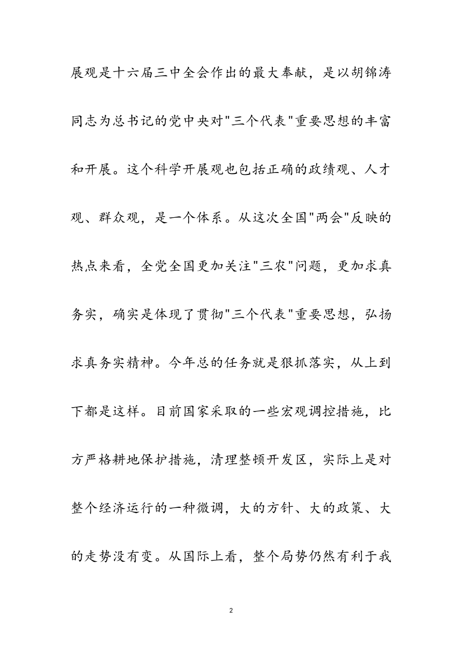 2023年领导在党校形势报告会发言范文.doc_第2页