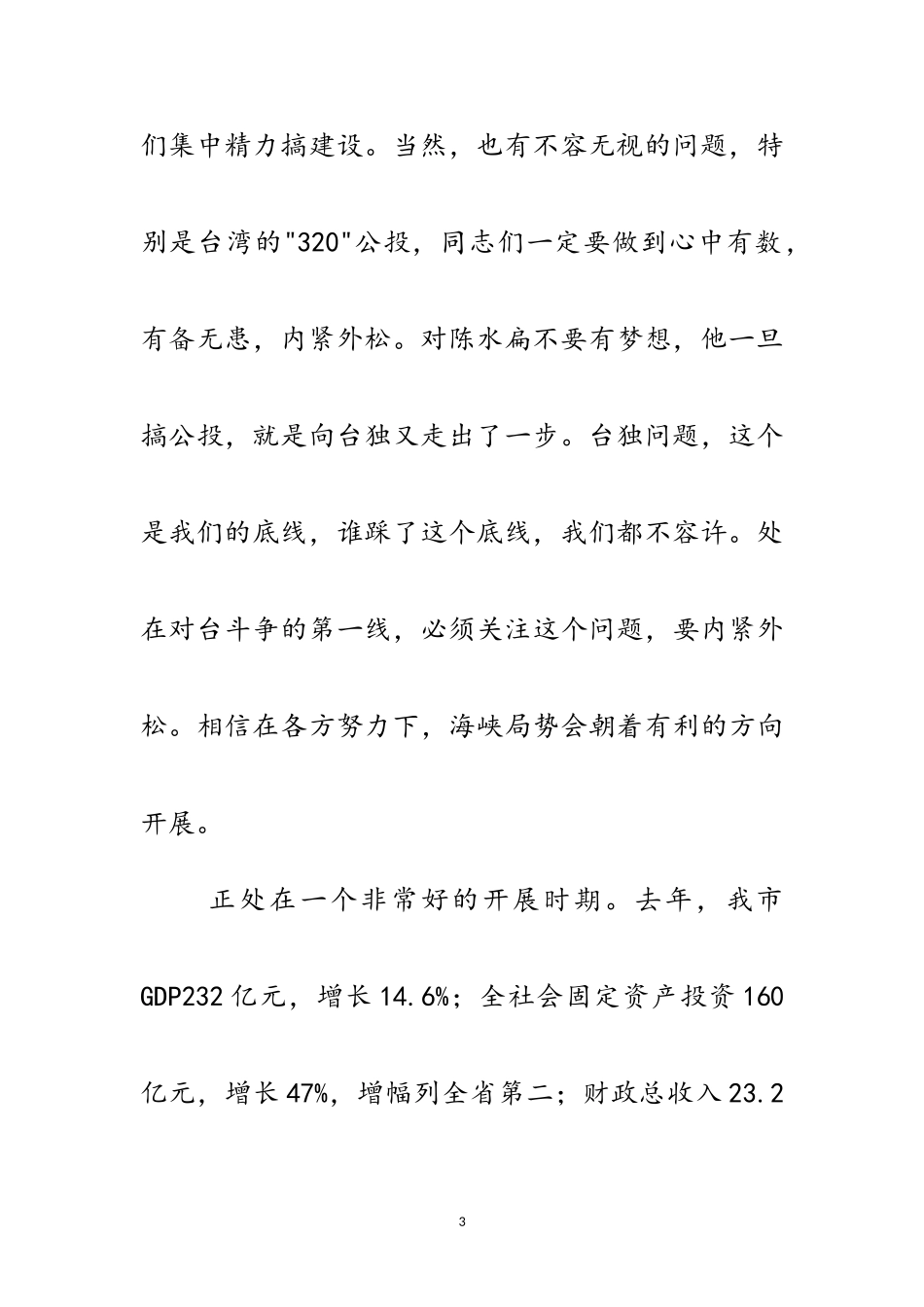 2023年领导在党校形势报告会发言范文.doc_第3页