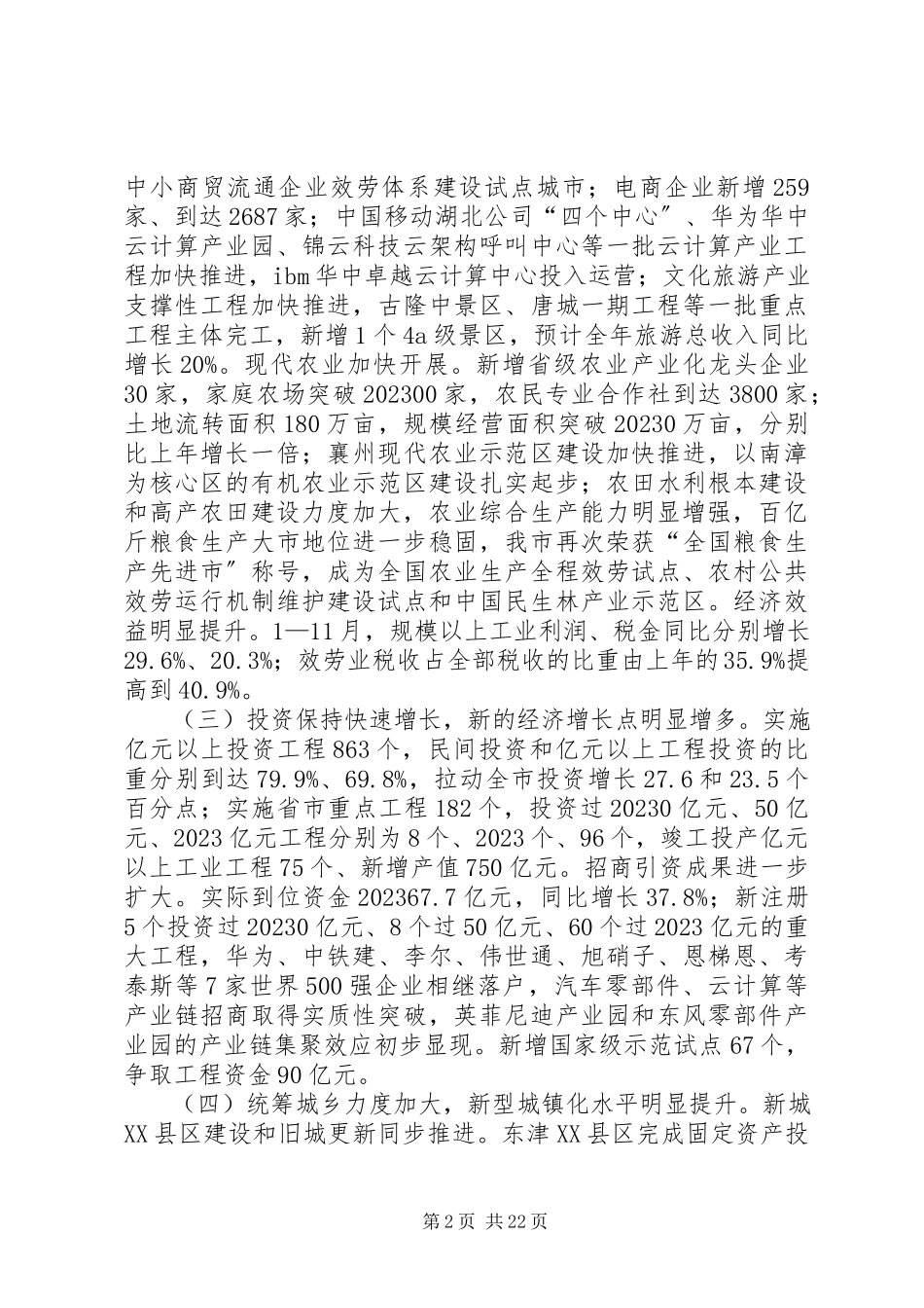 2023年市人民政府年度工作报告材料.docx_第2页