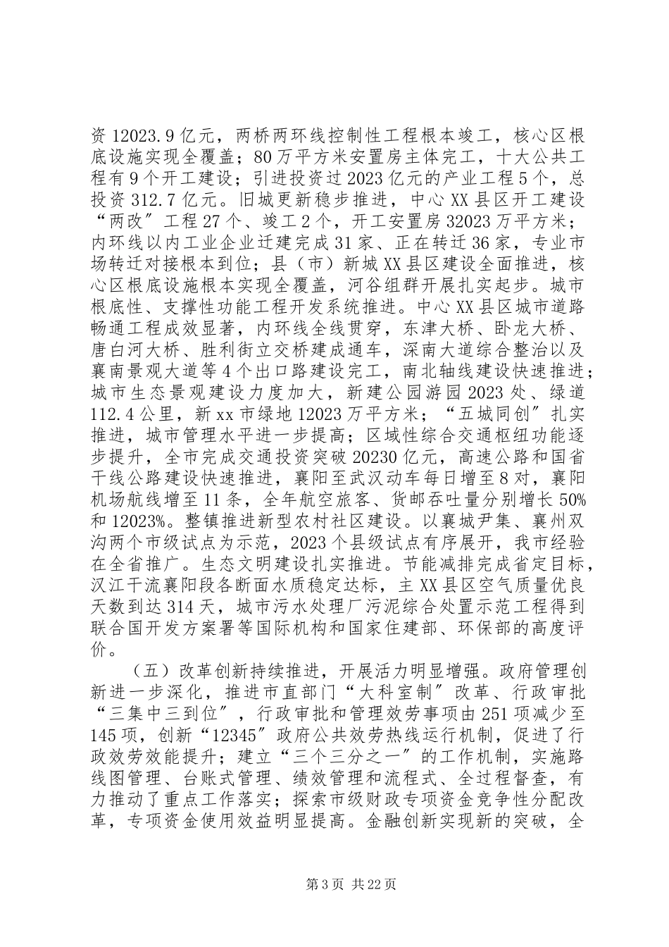 2023年市人民政府年度工作报告材料.docx_第3页