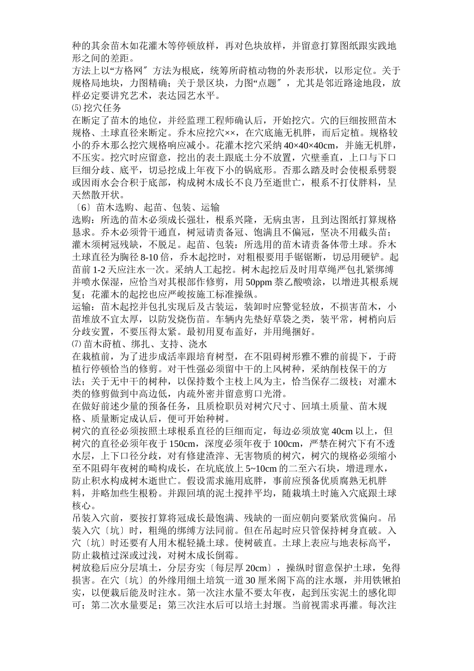 2023年建筑行业某花园绿化工程2标段施工组织设计方案.docx_第3页