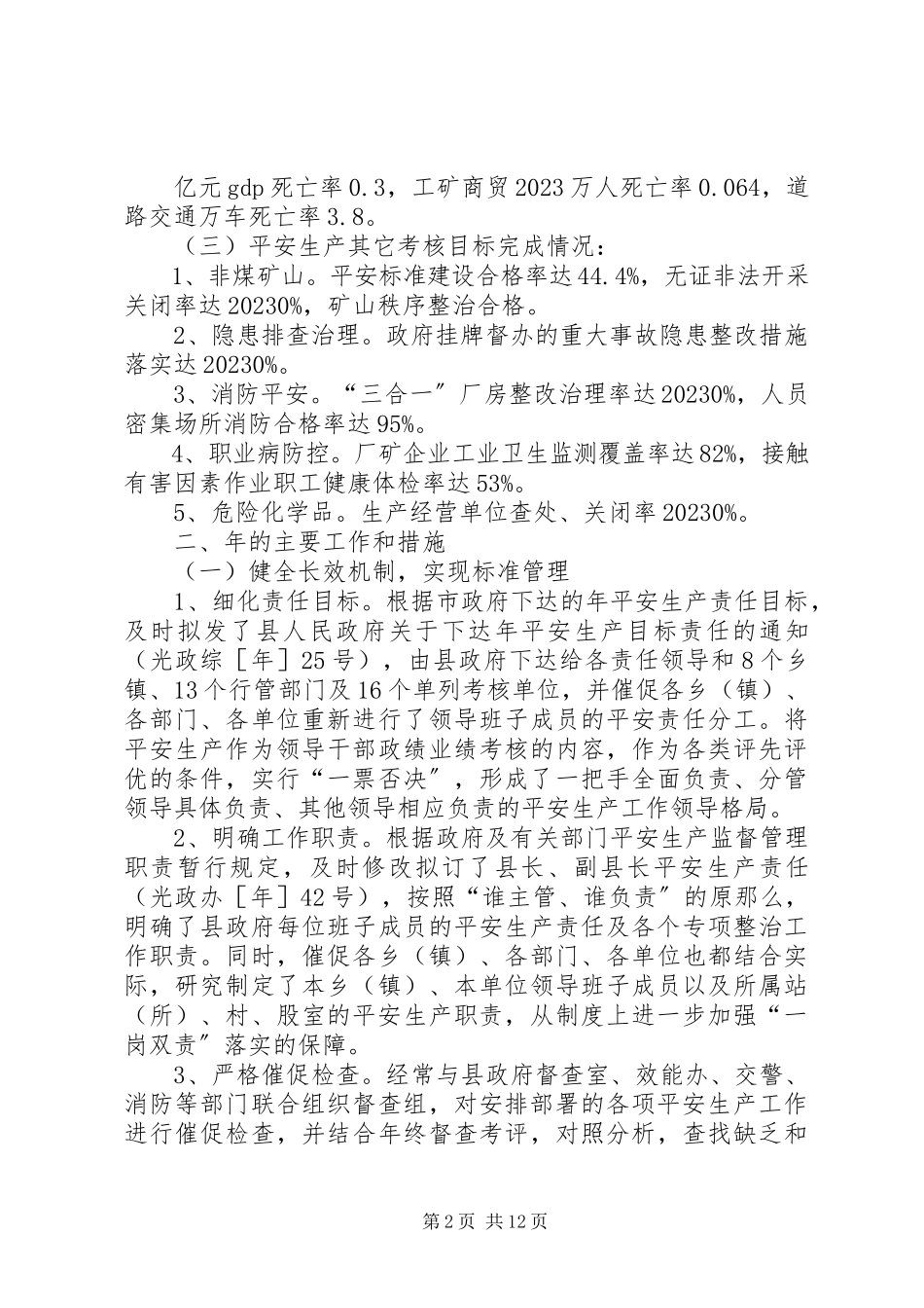 2023年安监局年底工作报告与明年安排新编.docx_第2页