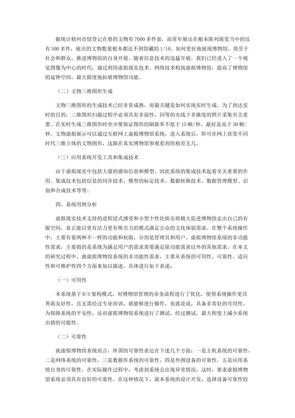 2023年虚拟博物馆系统建构需求及实例分析.docx_第3页