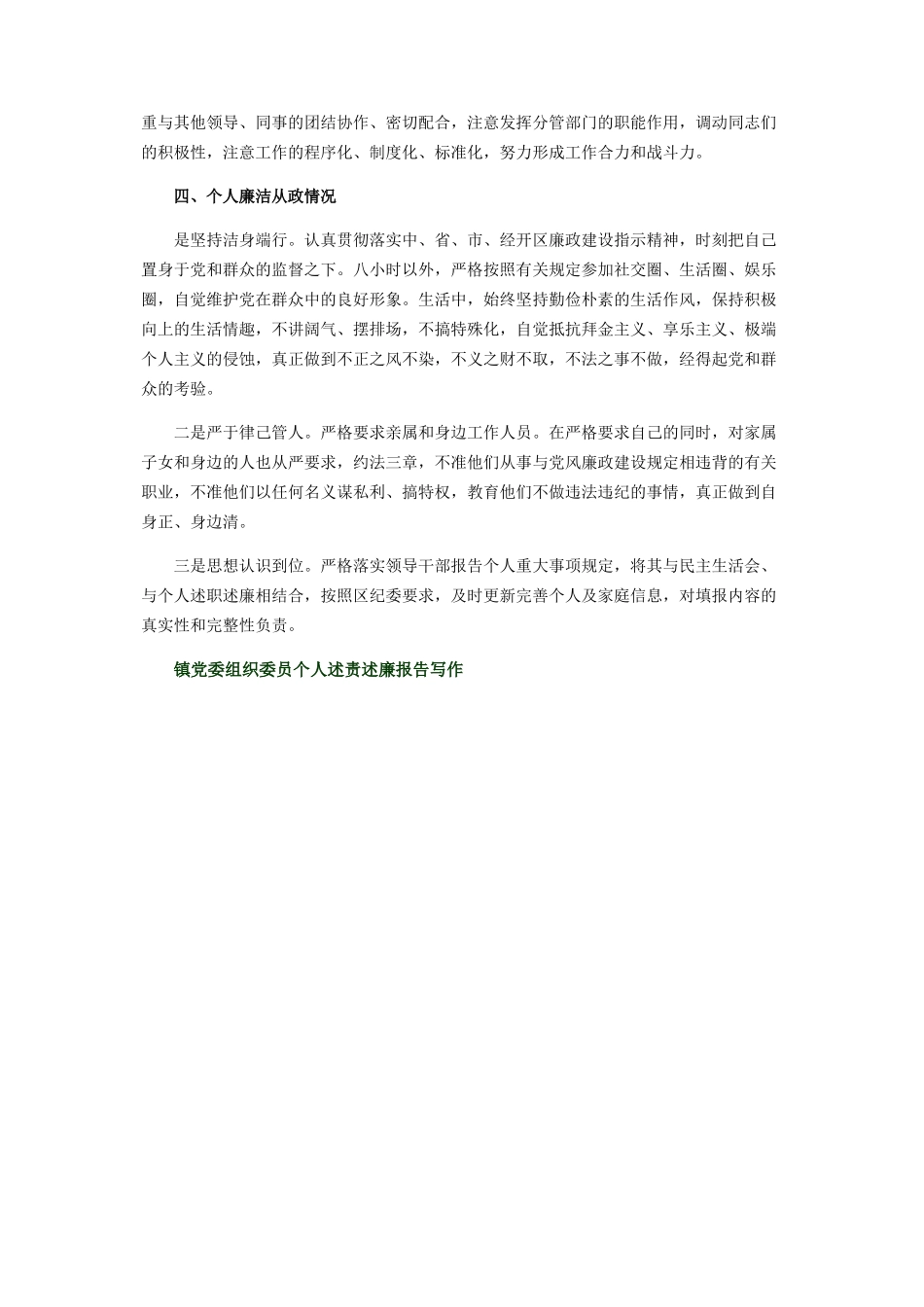2023年镇党委组织委员个人述责述廉报告写作2.docx_第3页