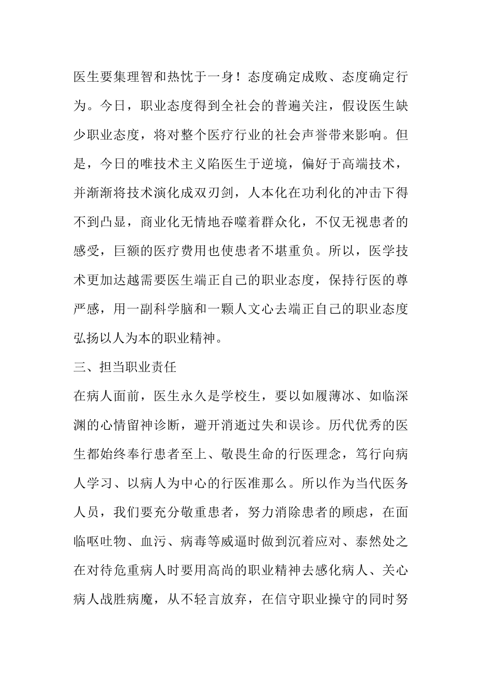 2023年弘扬职业精神树立行业新风演讲稿.docx_第2页