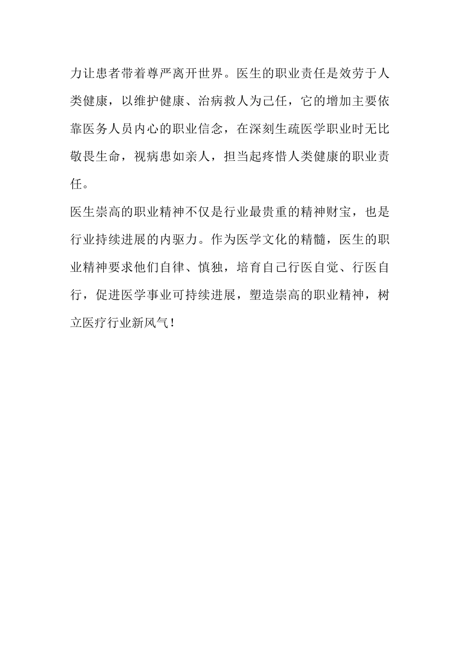 2023年弘扬职业精神树立行业新风演讲稿.docx_第3页