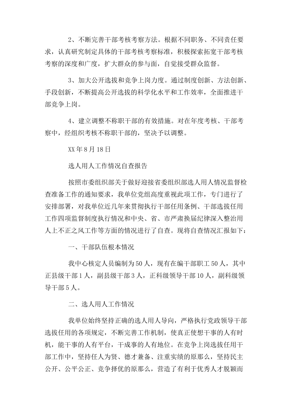 2023年选人用人情况自查报告2.docx_第3页