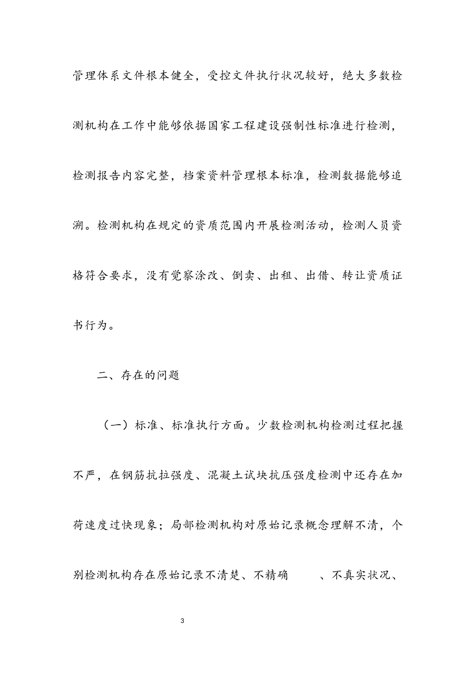 2023年检测机构检查工作情况报告.docx_第3页