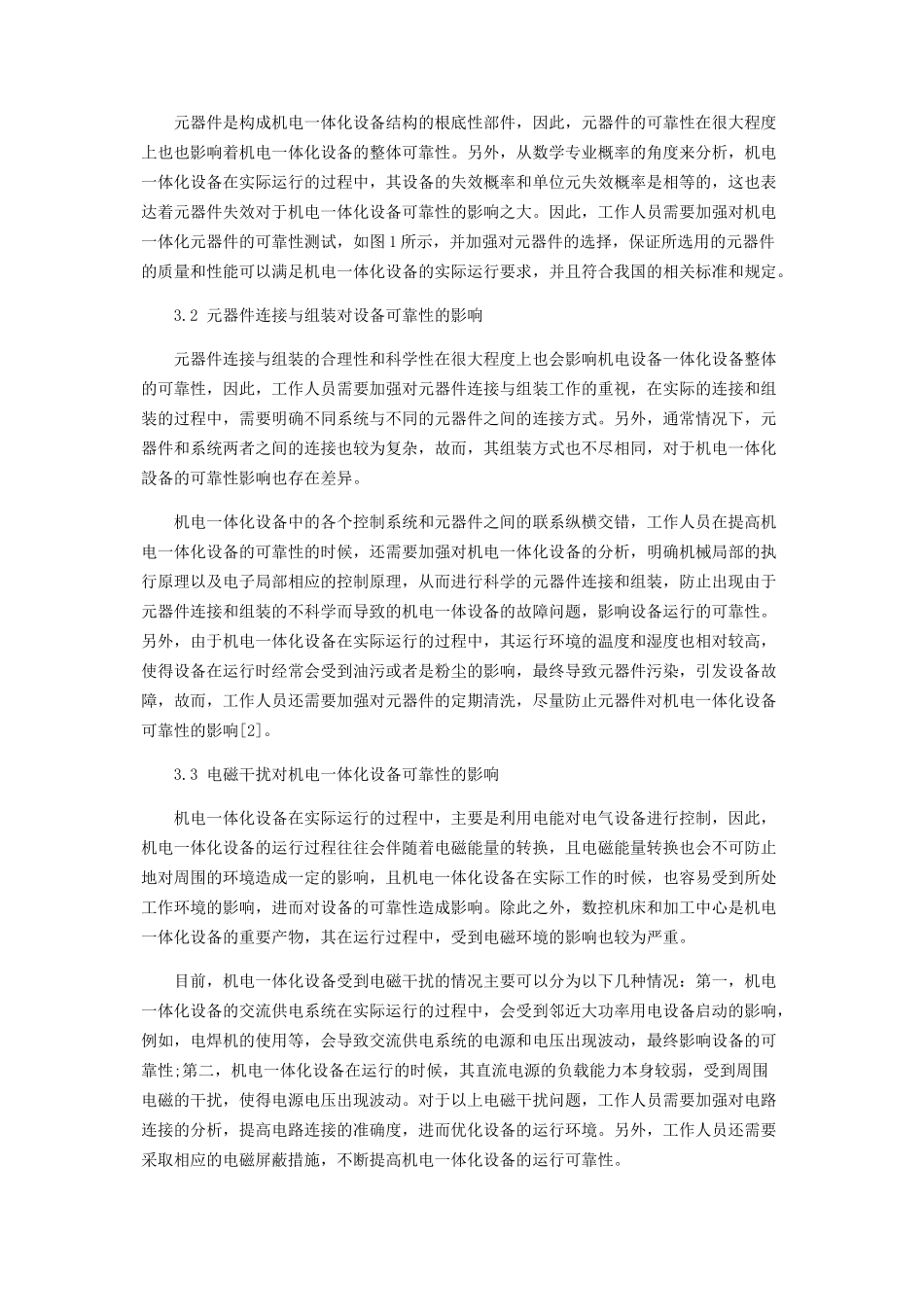 2023年机电体化设备的故障维修特点和可靠性分析.docx_第3页