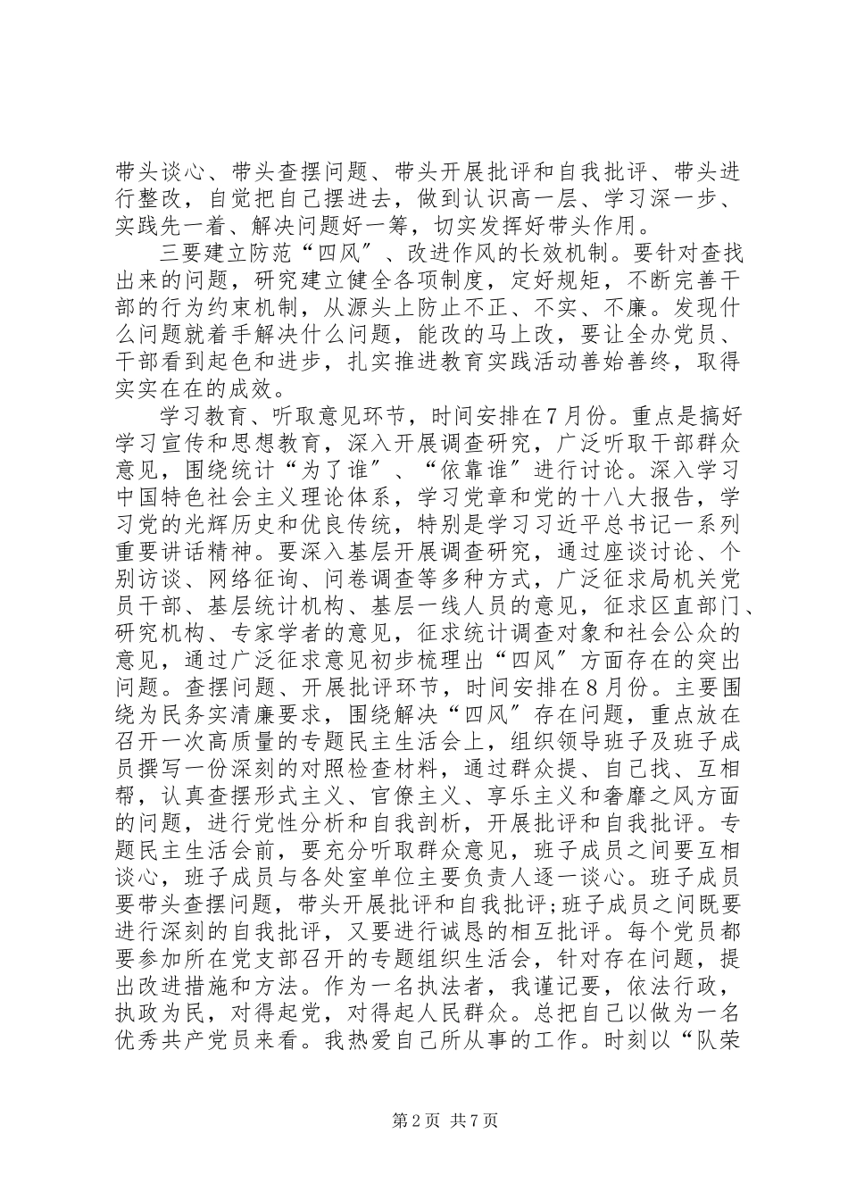 2023年形式主义官僚主义自查报告形式主义自查报告形式主义官僚主义自查自纠报告.docx_第2页