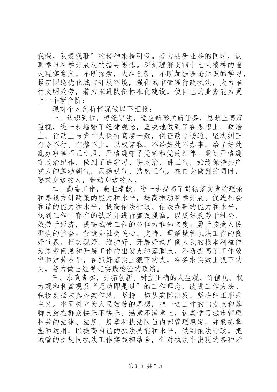 2023年形式主义官僚主义自查报告形式主义自查报告形式主义官僚主义自查自纠报告.docx_第3页