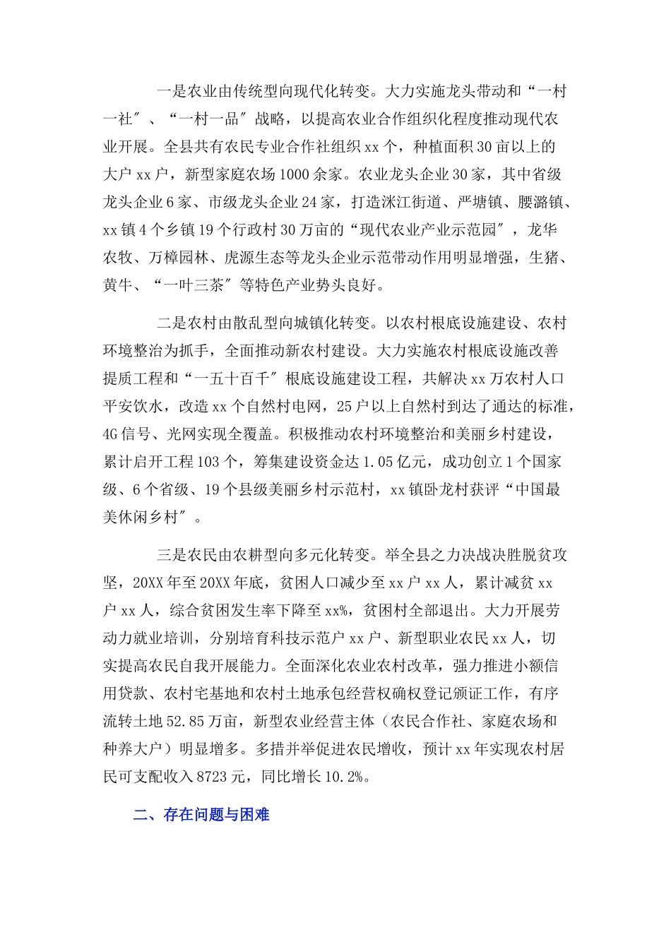 2023年实施乡村振兴战略的调研报告优选例文.docx_第2页