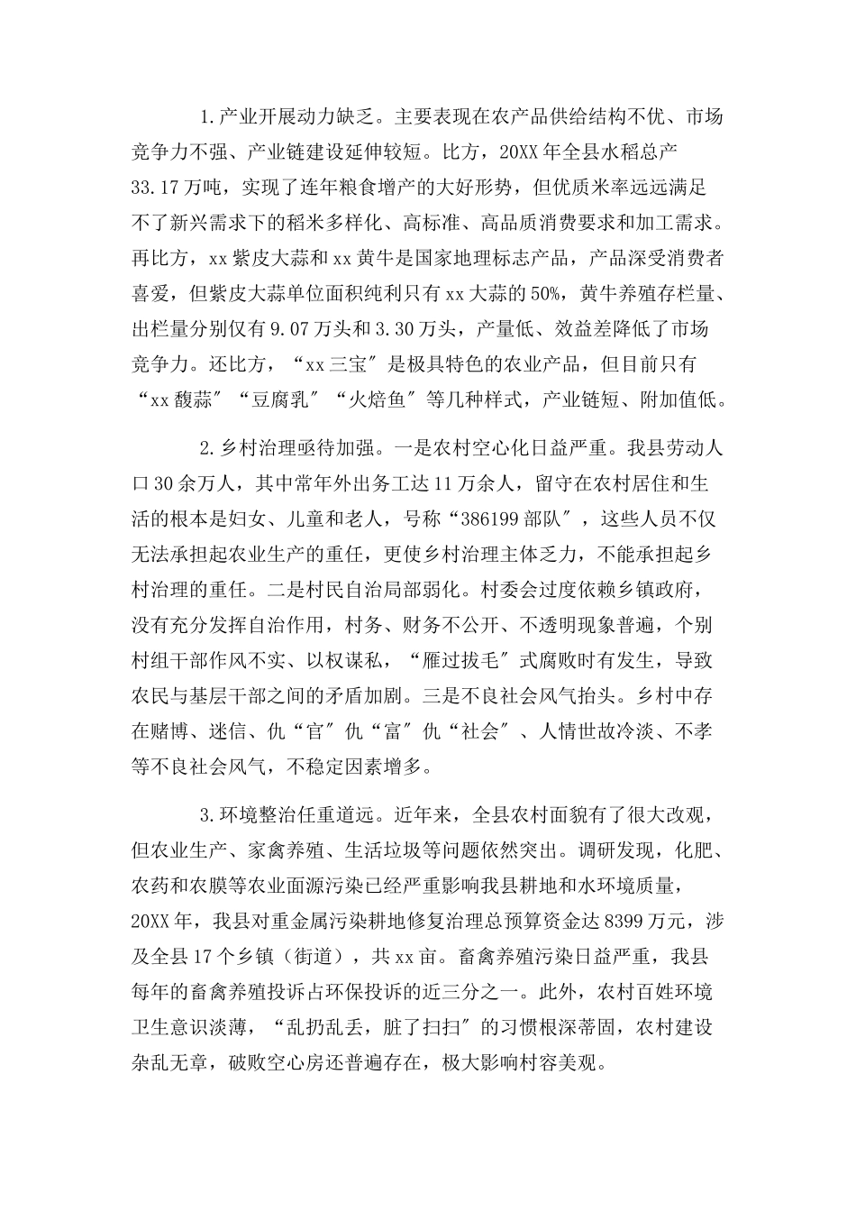 2023年实施乡村振兴战略的调研报告优选例文.docx_第3页