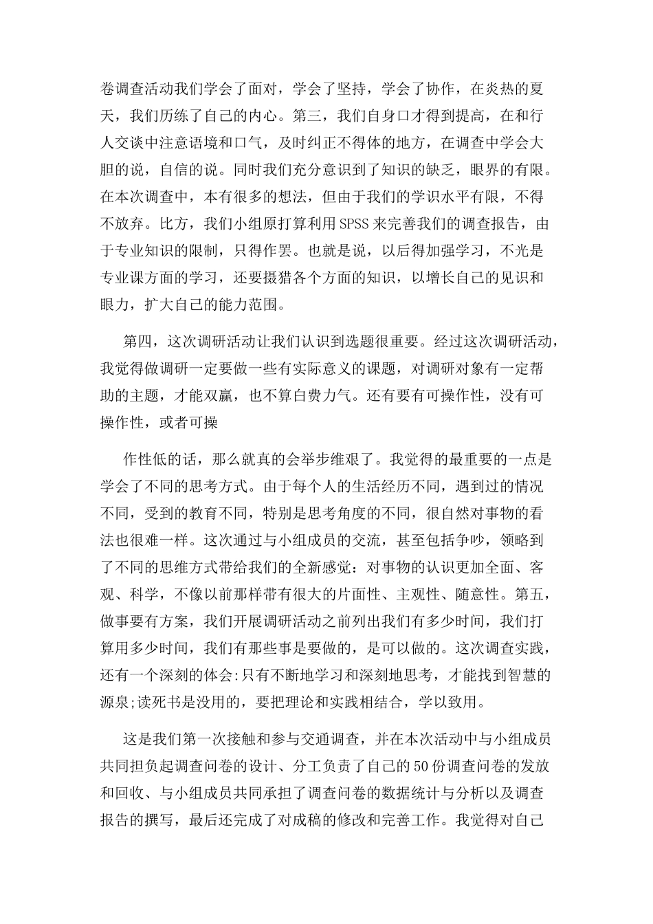 2023年调研报告心得体会.docx_第2页