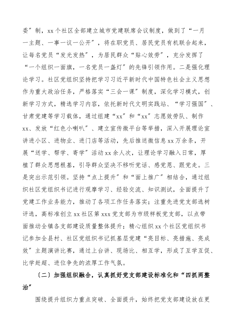 2023年城市基层党建工作情况汇报工作总结汇报报告.doc_第2页