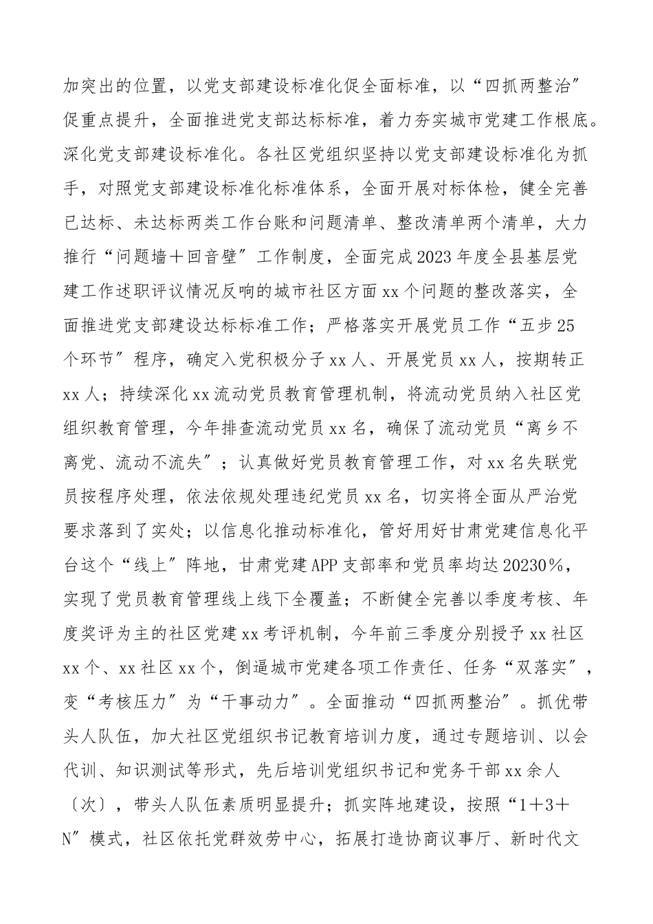 2023年城市基层党建工作情况汇报工作总结汇报报告.doc_第3页