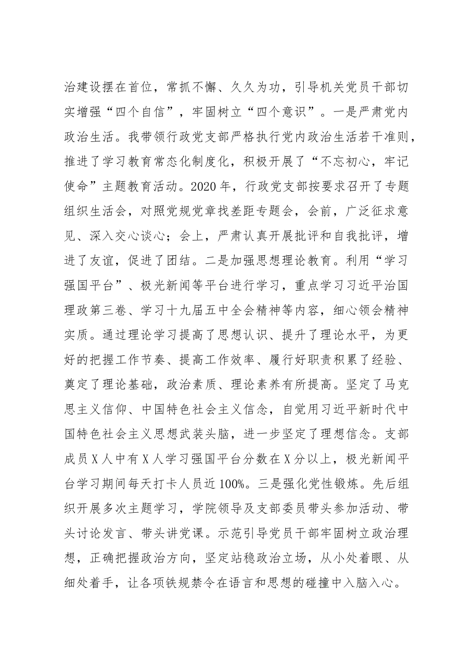学院党支部书记2020年抓基层党建工作述职报告.docx_第2页