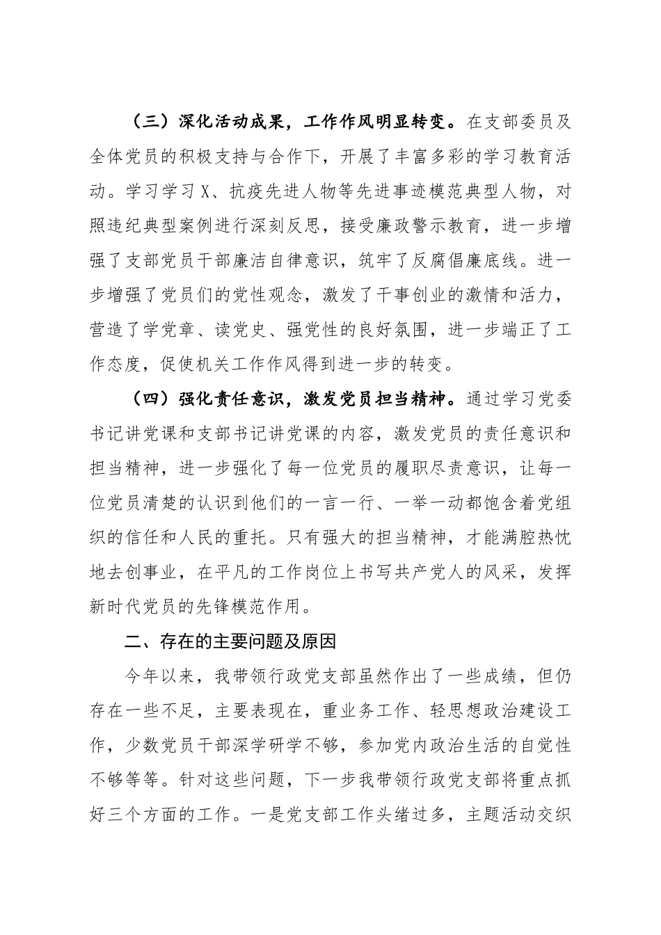 学院党支部书记2020年抓基层党建工作述职报告.docx_第3页