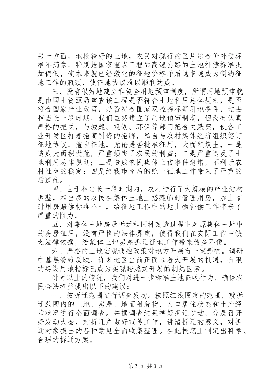 2023年国土局科学发展观调研报告.docx_第2页