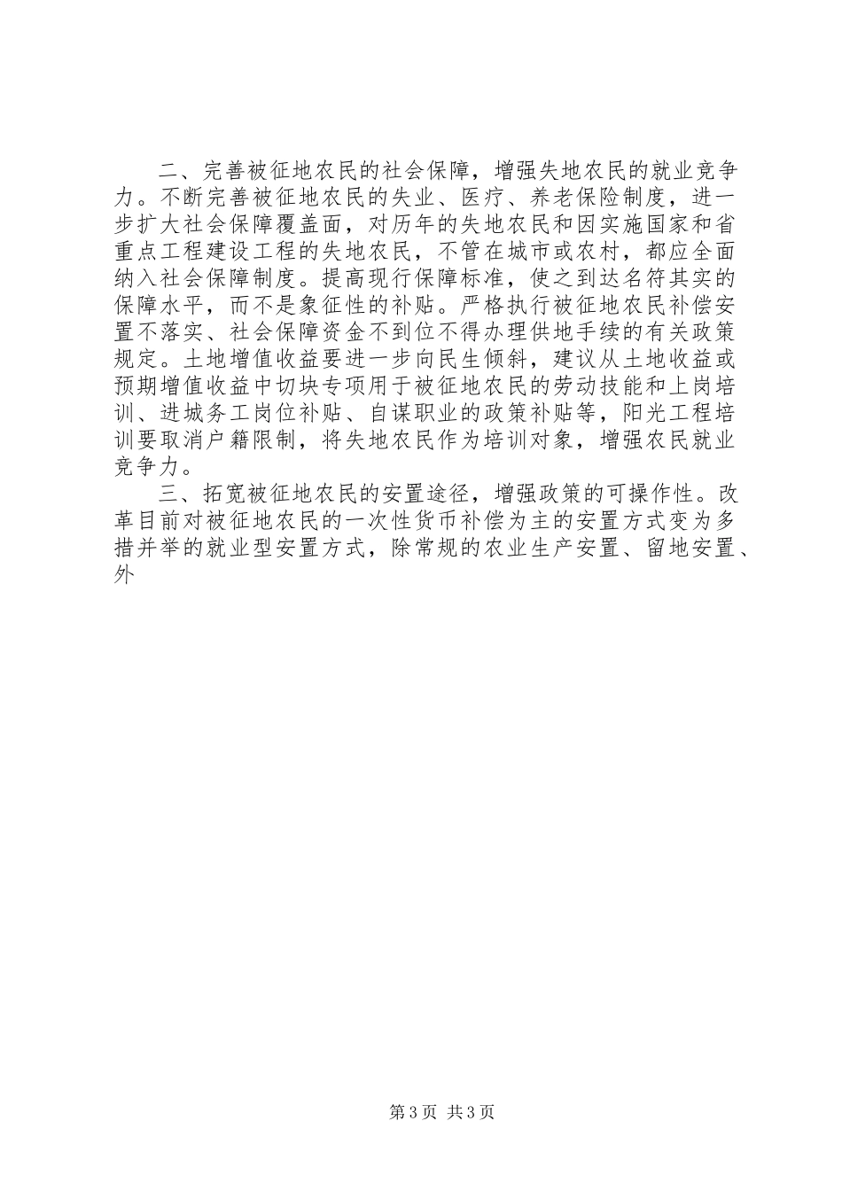 2023年国土局科学发展观调研报告.docx_第3页