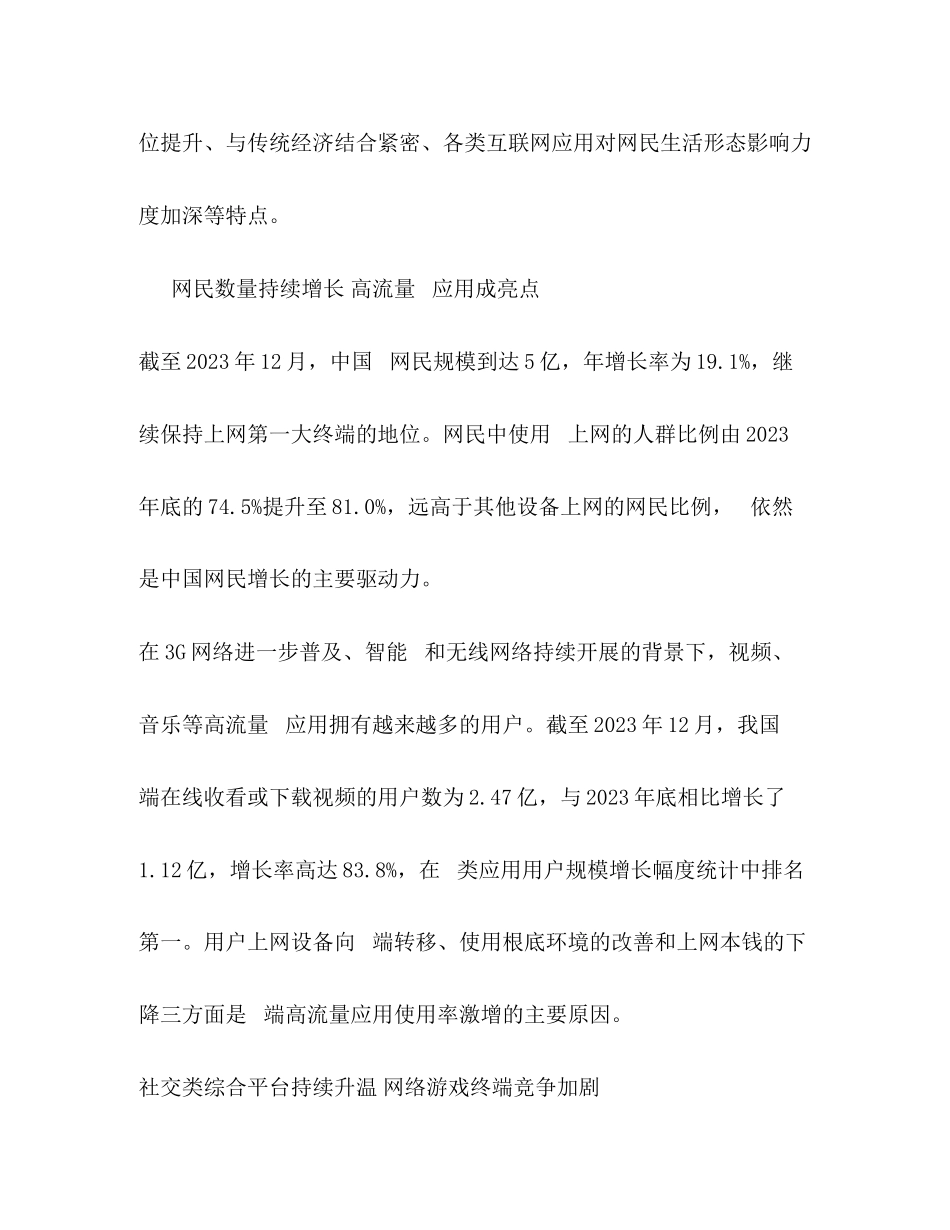 2023年网络经济发展状况调查报告.docx_第2页