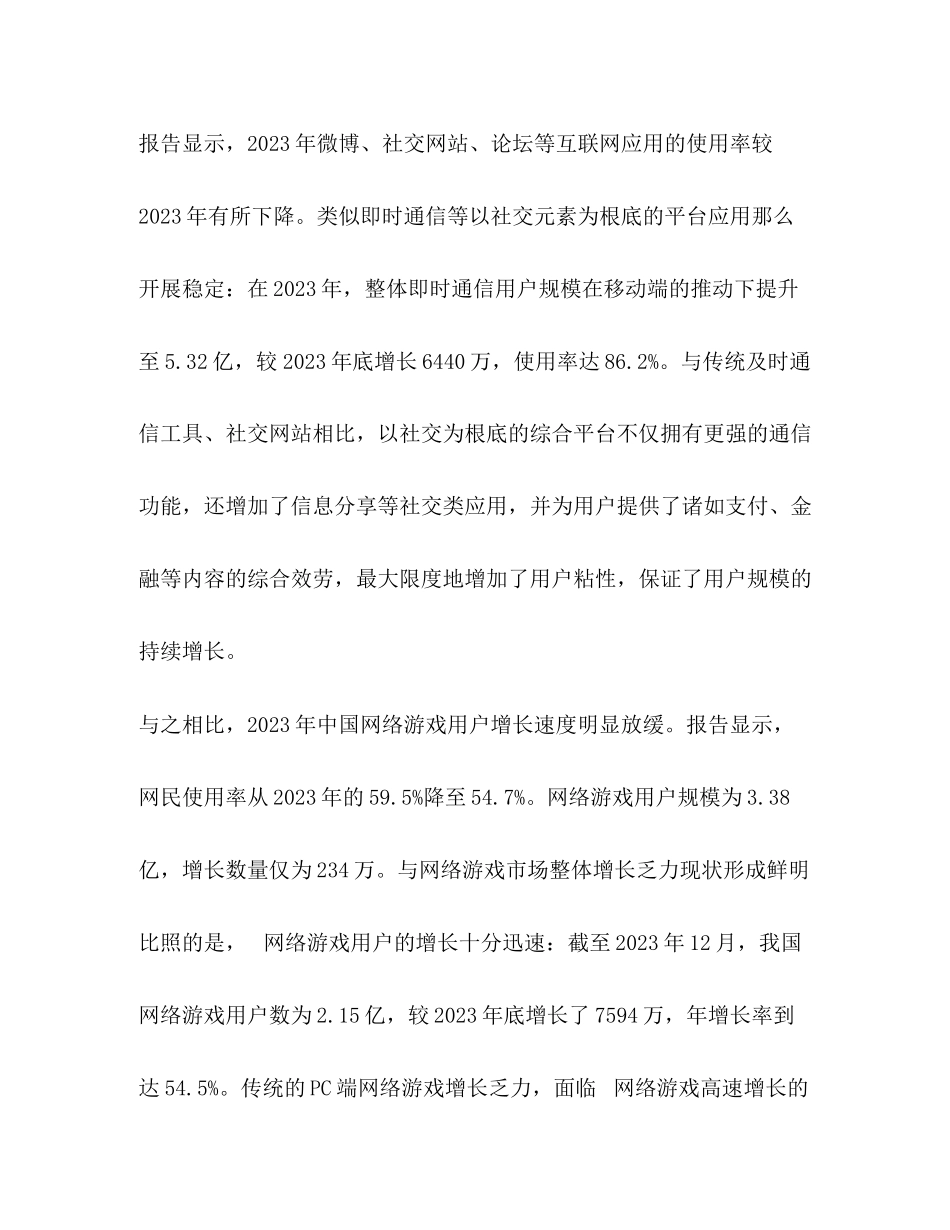 2023年网络经济发展状况调查报告.docx_第3页