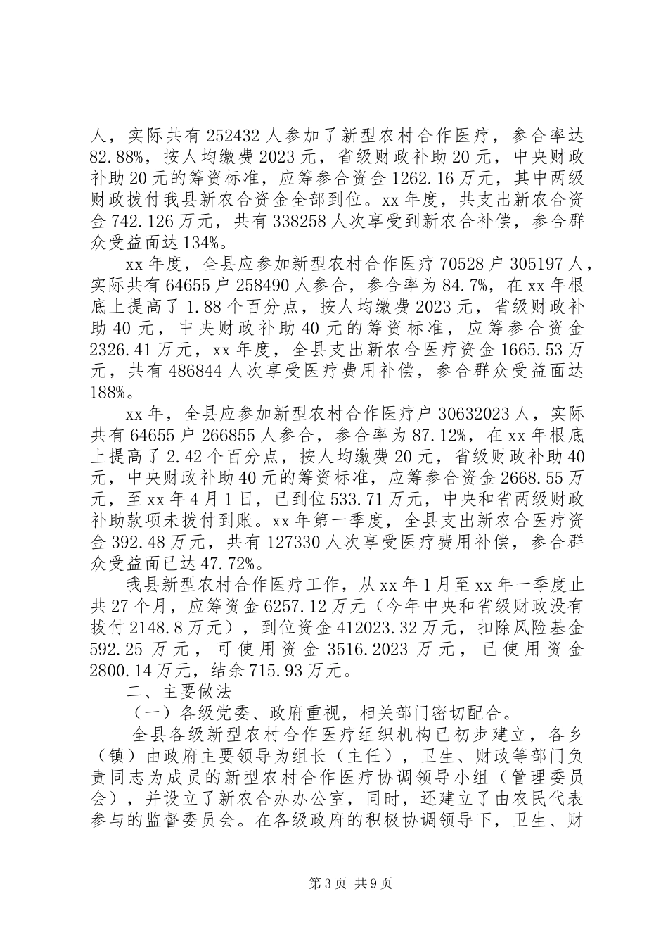2023年县新型农村合作医疗工作情况报告.docx_第3页