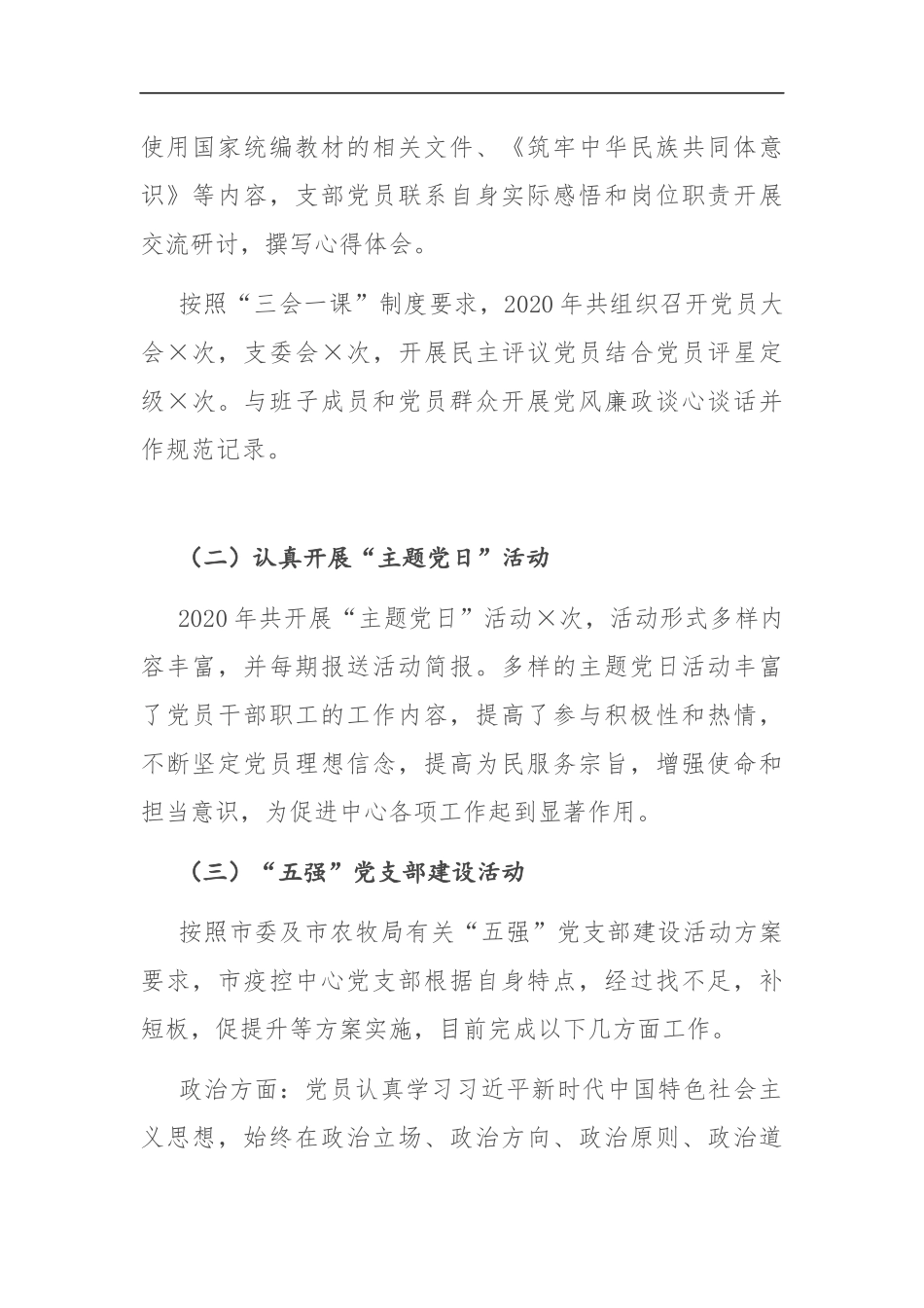 市疫控中心党支部书记2020年度抓党建工作述职报告.docx_第2页