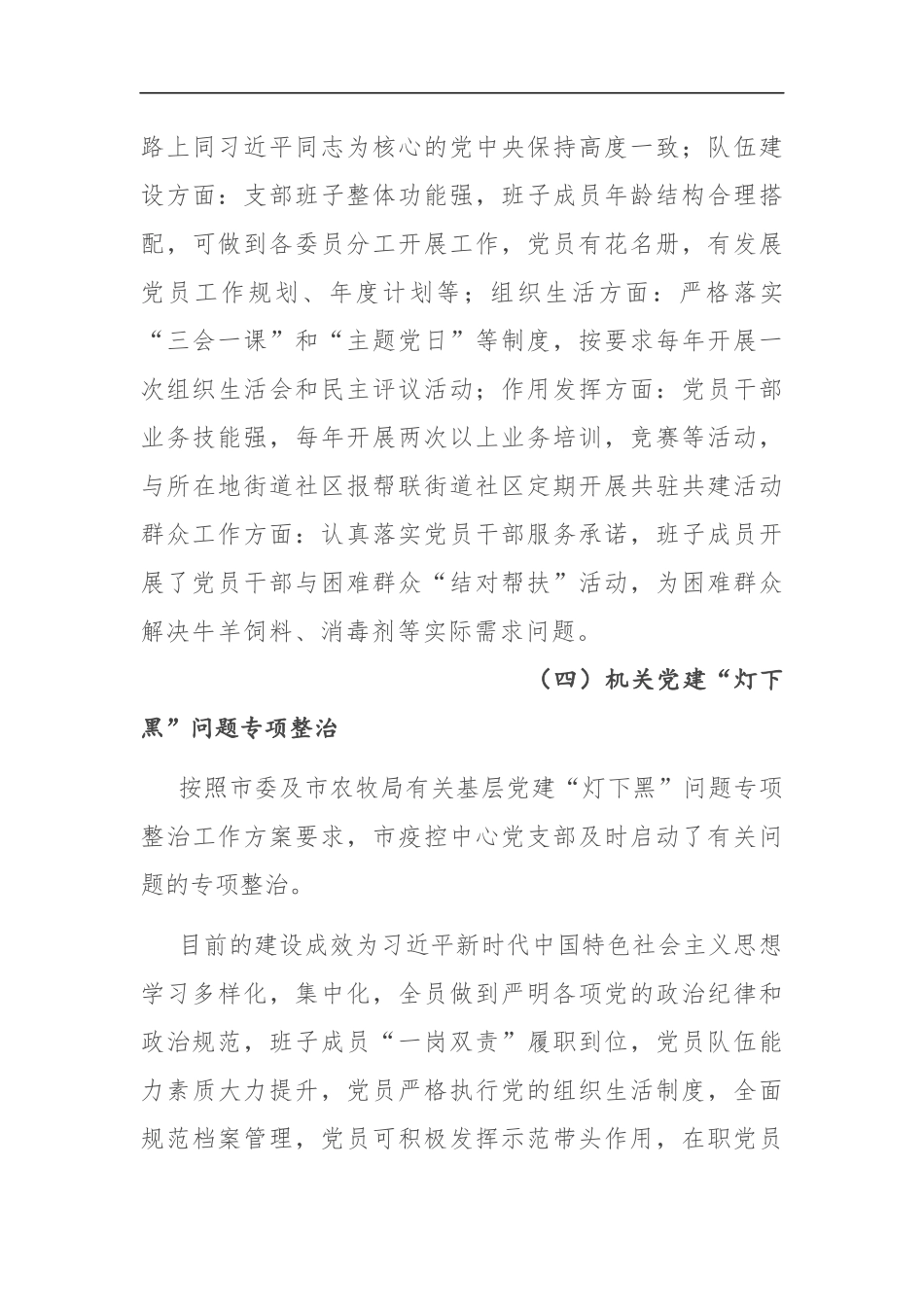 市疫控中心党支部书记2020年度抓党建工作述职报告.docx_第3页