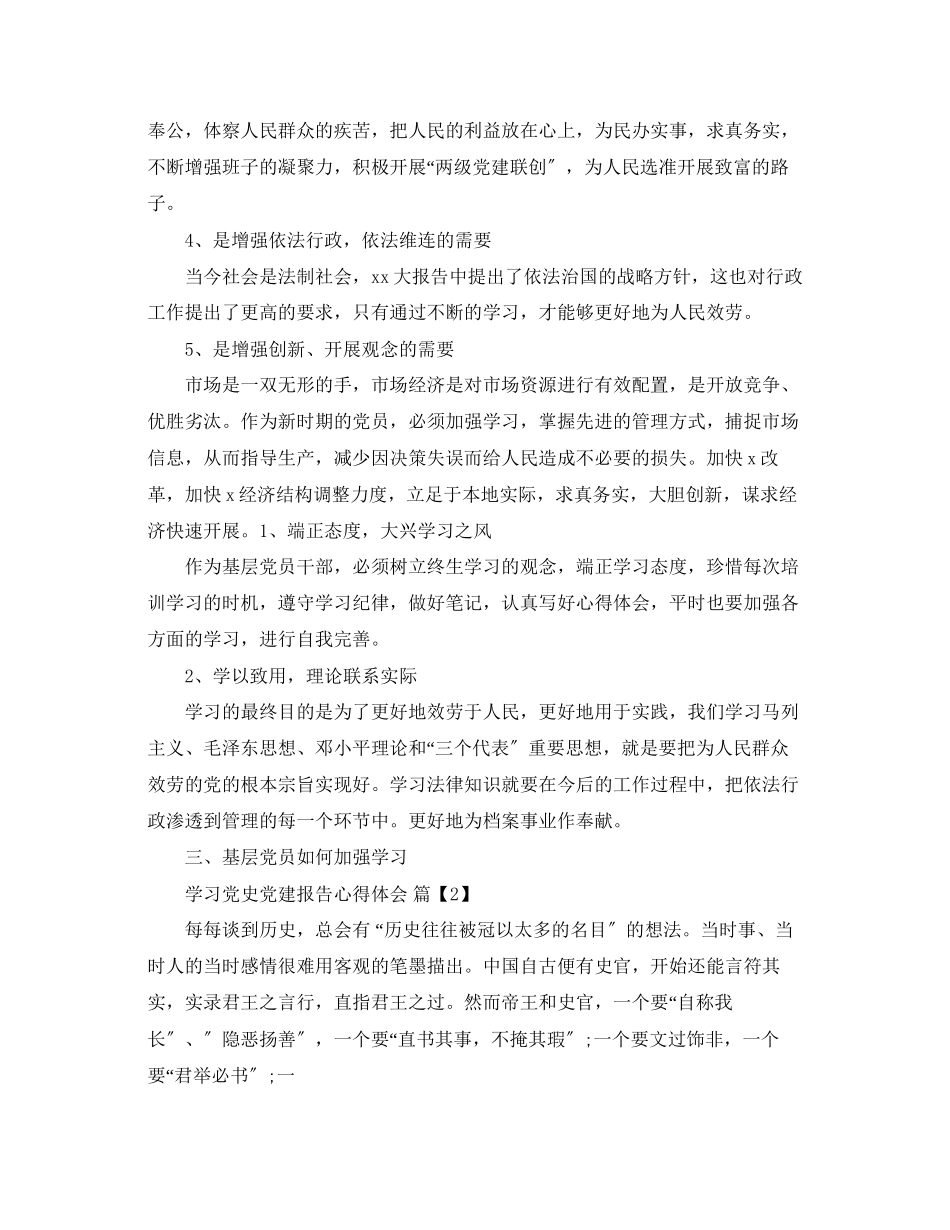 2023年学习党史党建报告心得体会范文.docx_第2页