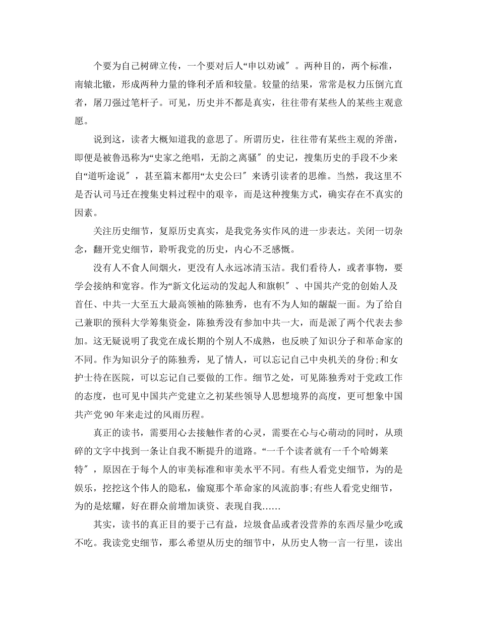 2023年学习党史党建报告心得体会范文.docx_第3页