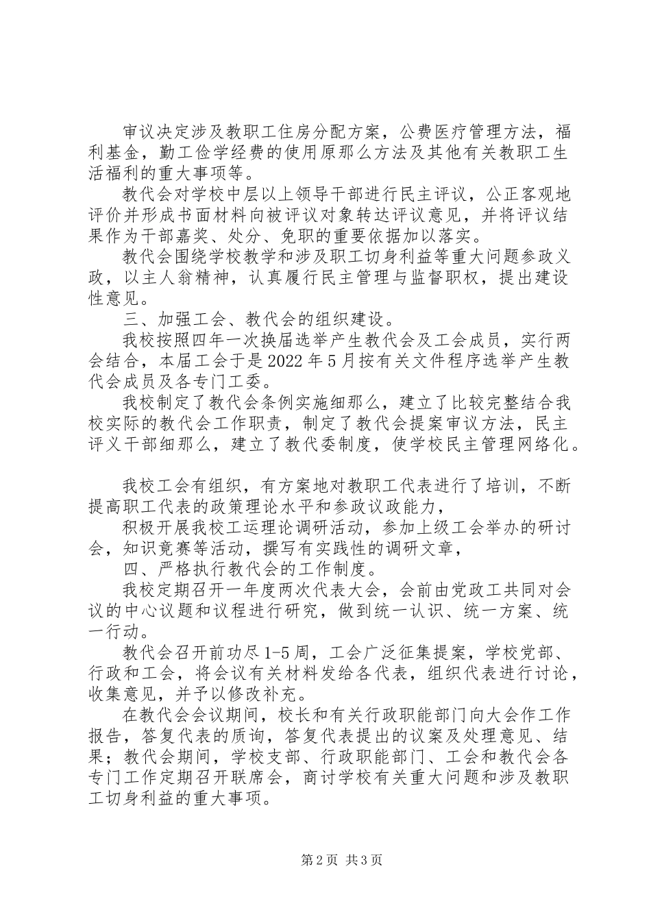2023年学校民主管理学校自查报告.docx_第2页