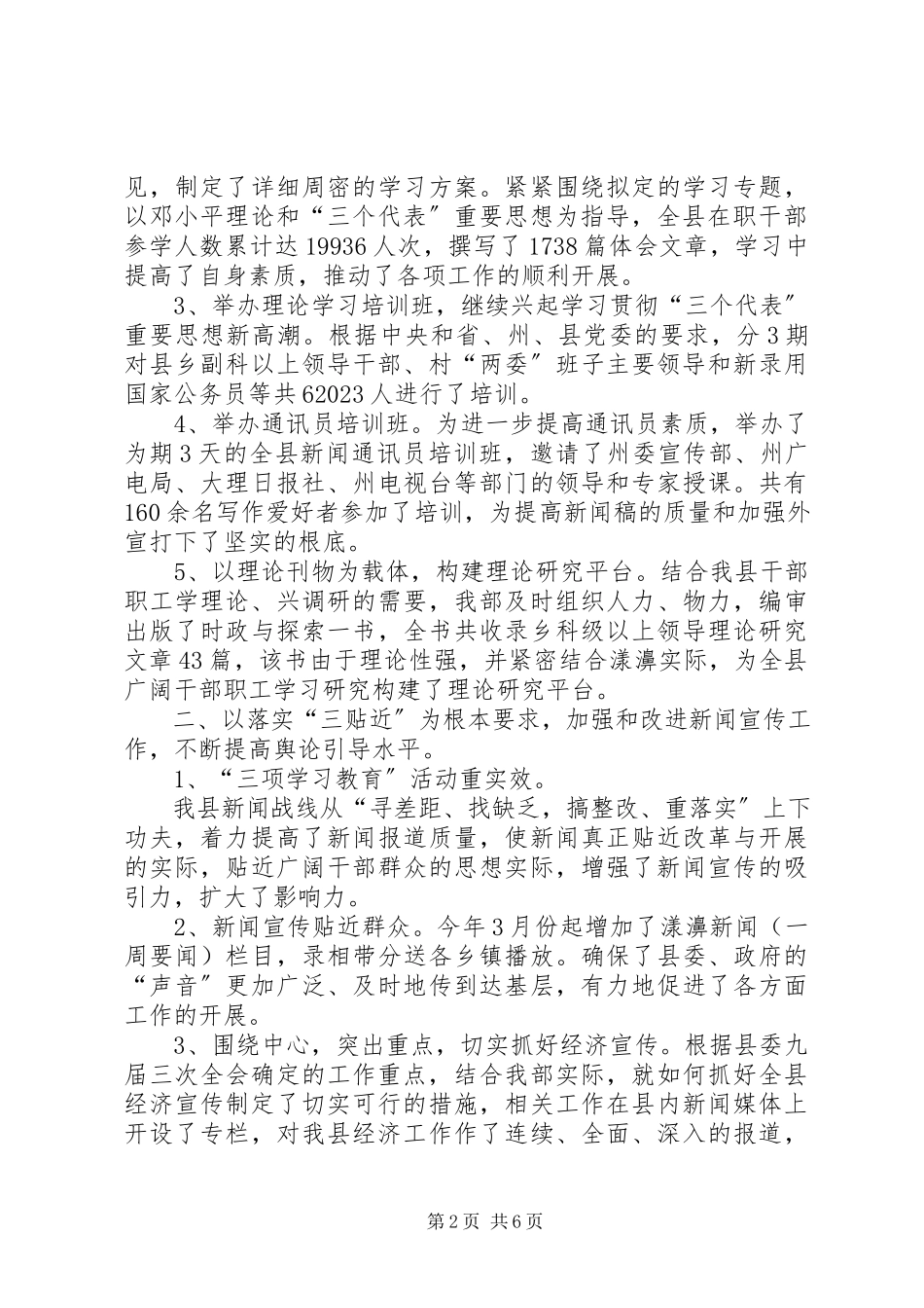 2023年县委宣传部年度宣传思想工作述职报告.docx_第2页