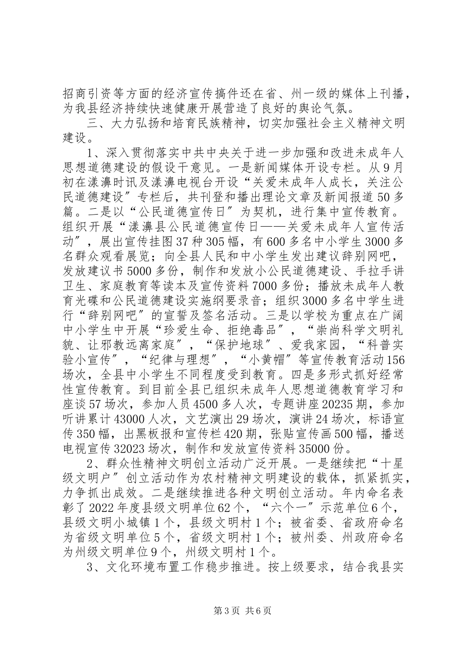 2023年县委宣传部年度宣传思想工作述职报告.docx_第3页