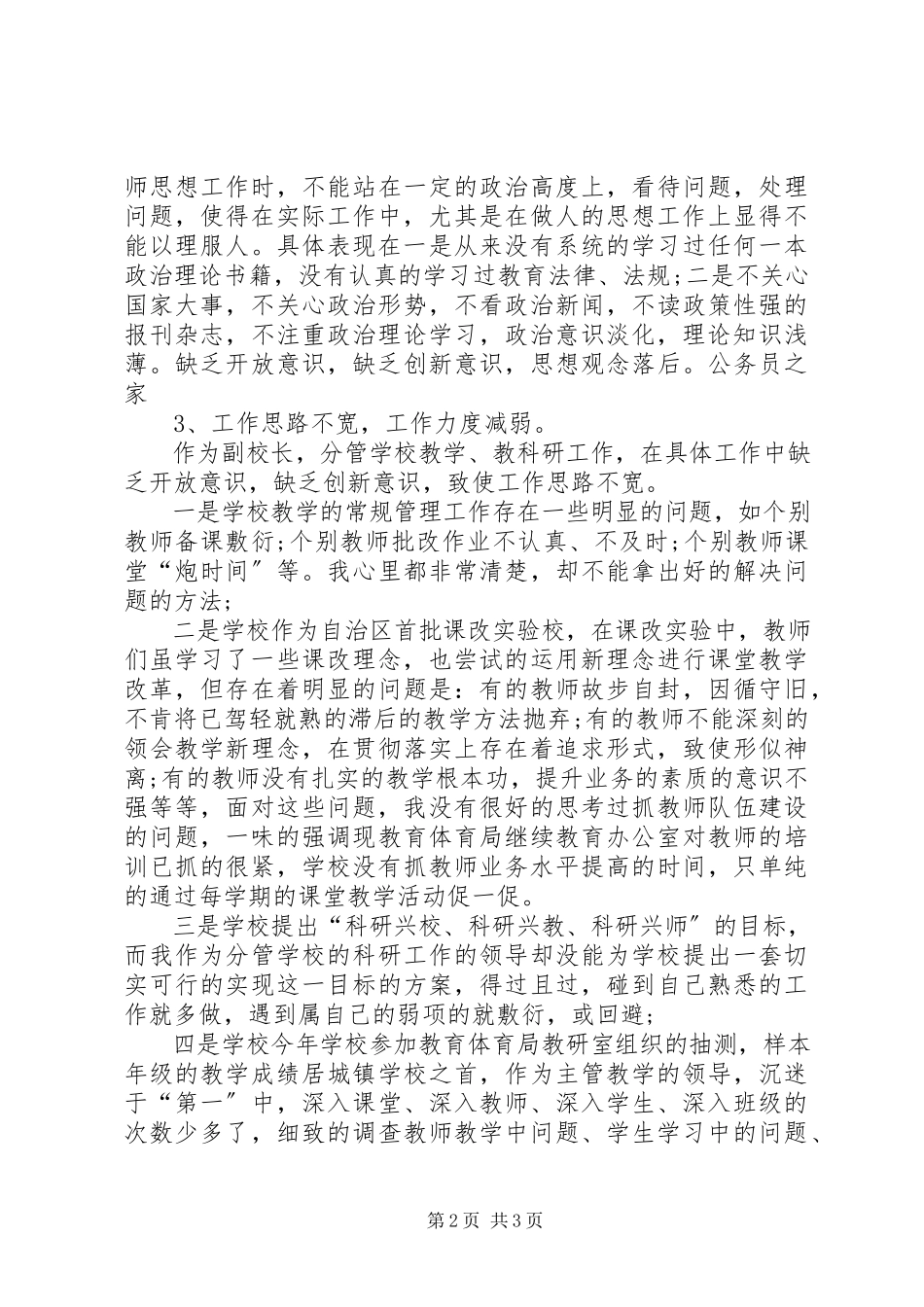 2023年小学副校长创先争优分析汇报.docx_第2页