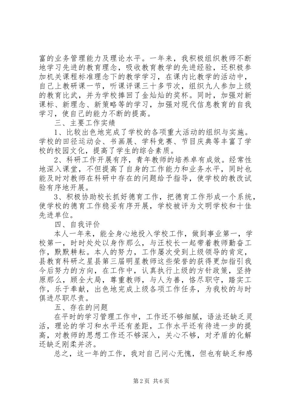 2023年学校述职报告三篇.docx_第2页