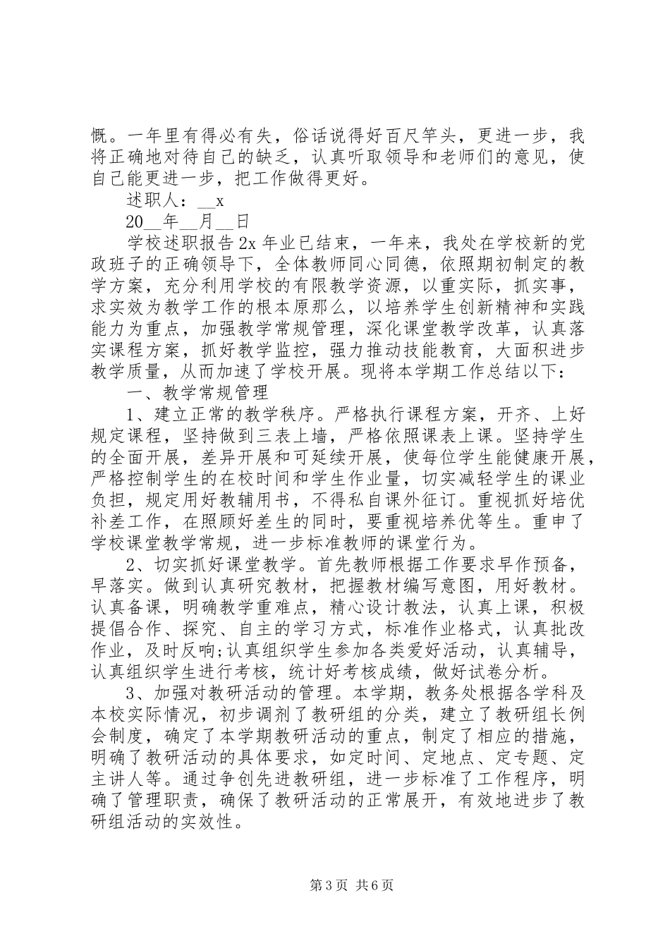 2023年学校述职报告三篇.docx_第3页