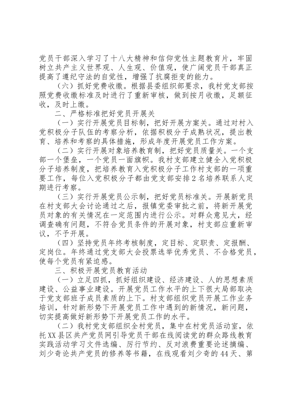 2023年村书记党建述职报告4篇新编.docx_第2页