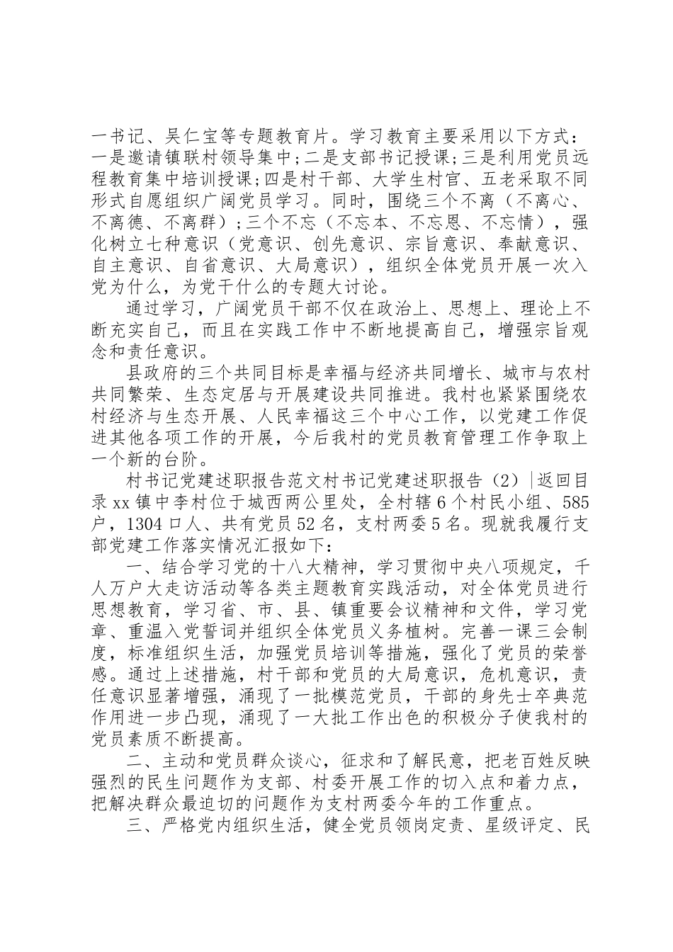 2023年村书记党建述职报告4篇新编.docx_第3页