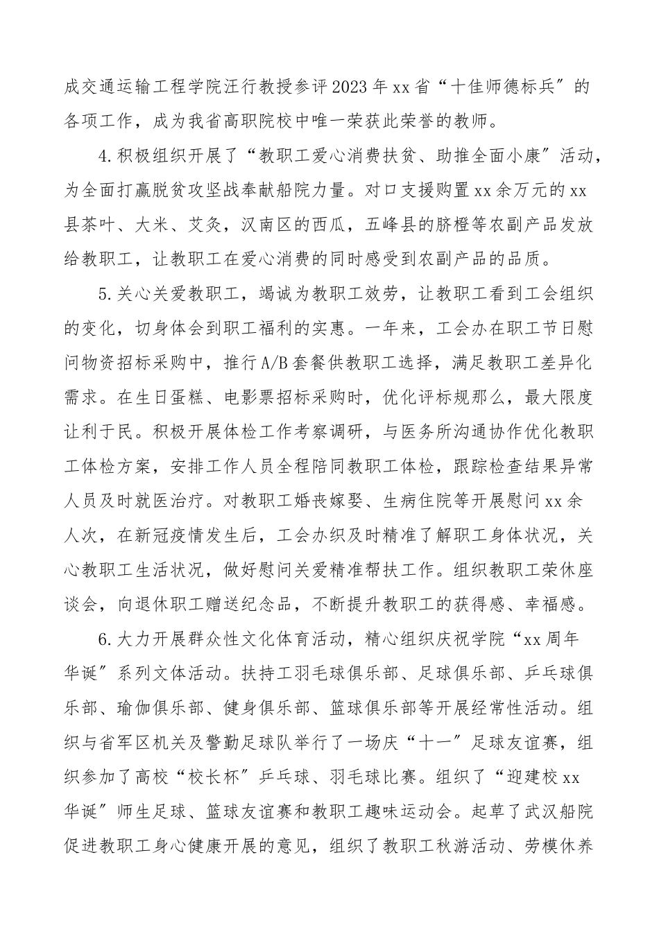 工会总结2023年工作总结和2023年工作计划范文大学工会工作总结汇报报告.doc_第2页